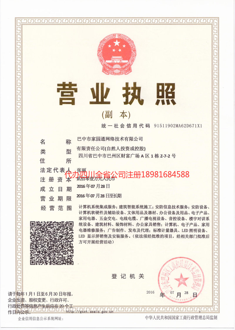 铁力铁力家园通网络技术有限公司