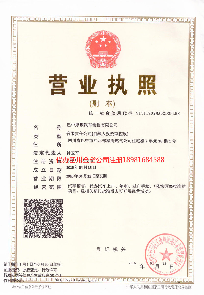 铁力铁力厚聚汽车销售有限公司