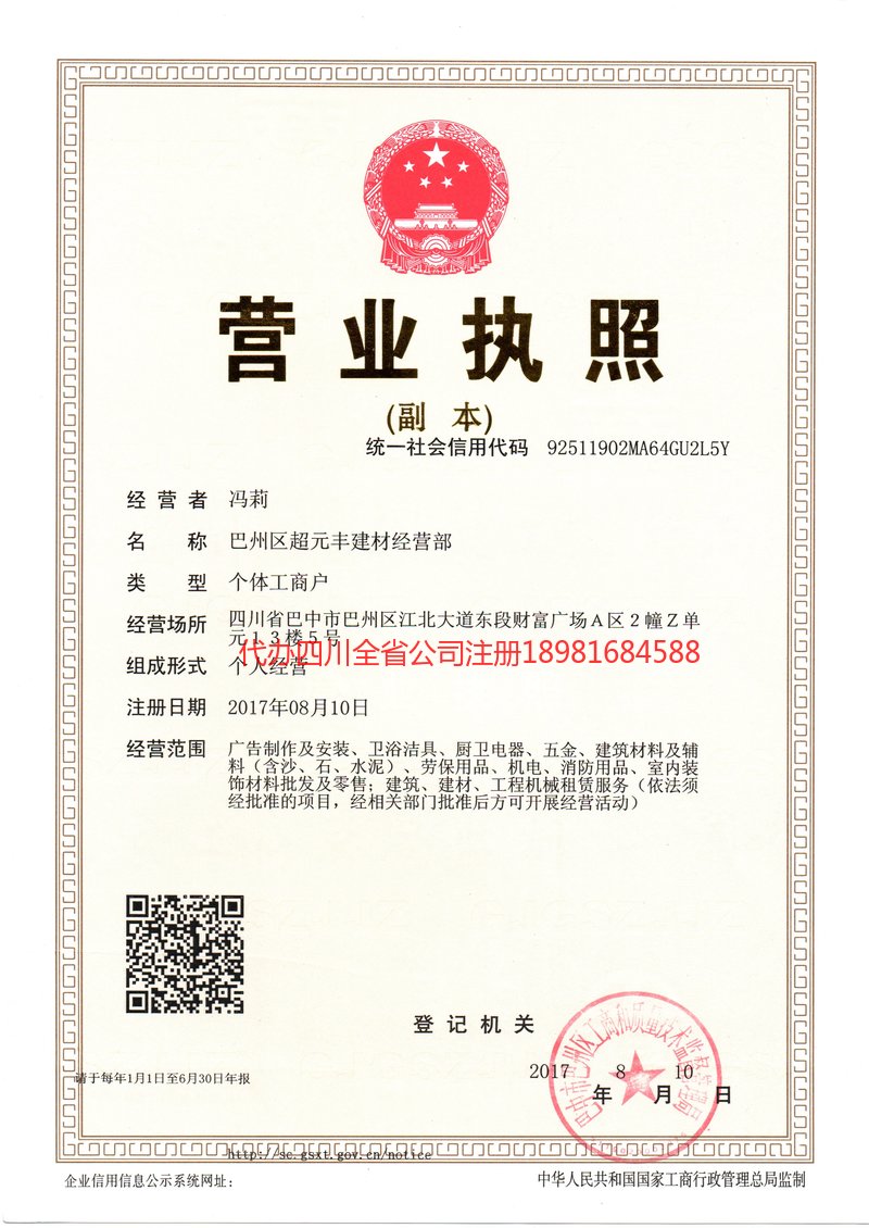 铁力铁力超元丰建材经营部