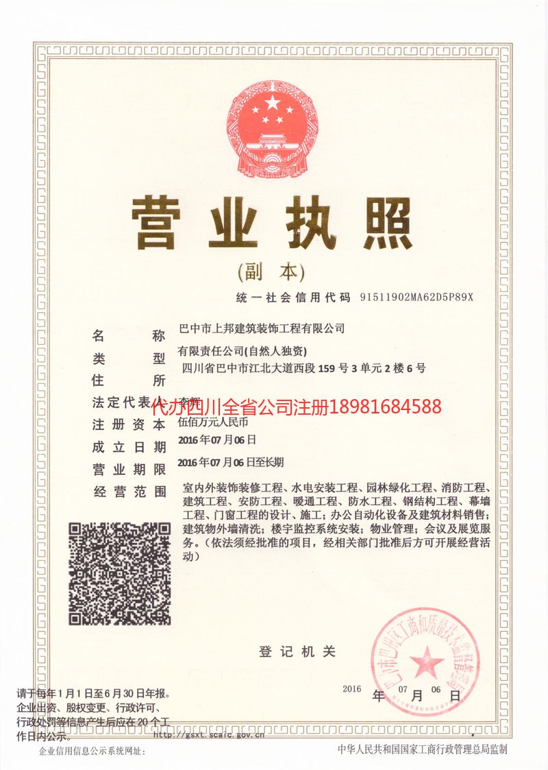 铁力铁力上邦建筑装饰工程有限公司