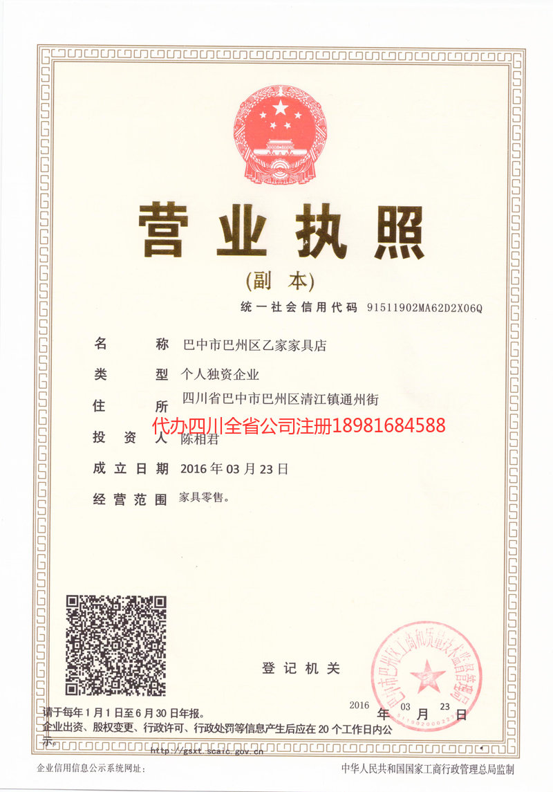 铁力铁力乙家家具店