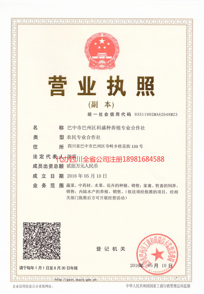 铁力铁力科盛种养殖专业合作社