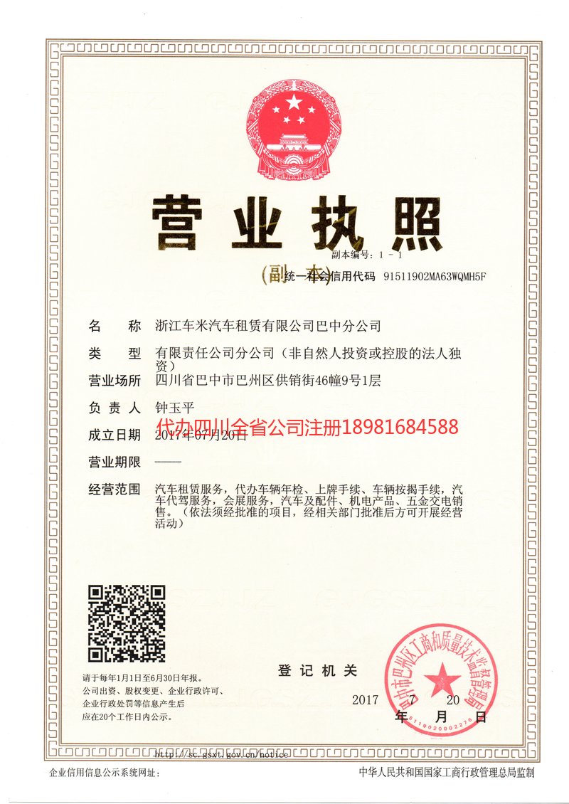 铁力铁力车米汽车租赁有限公司