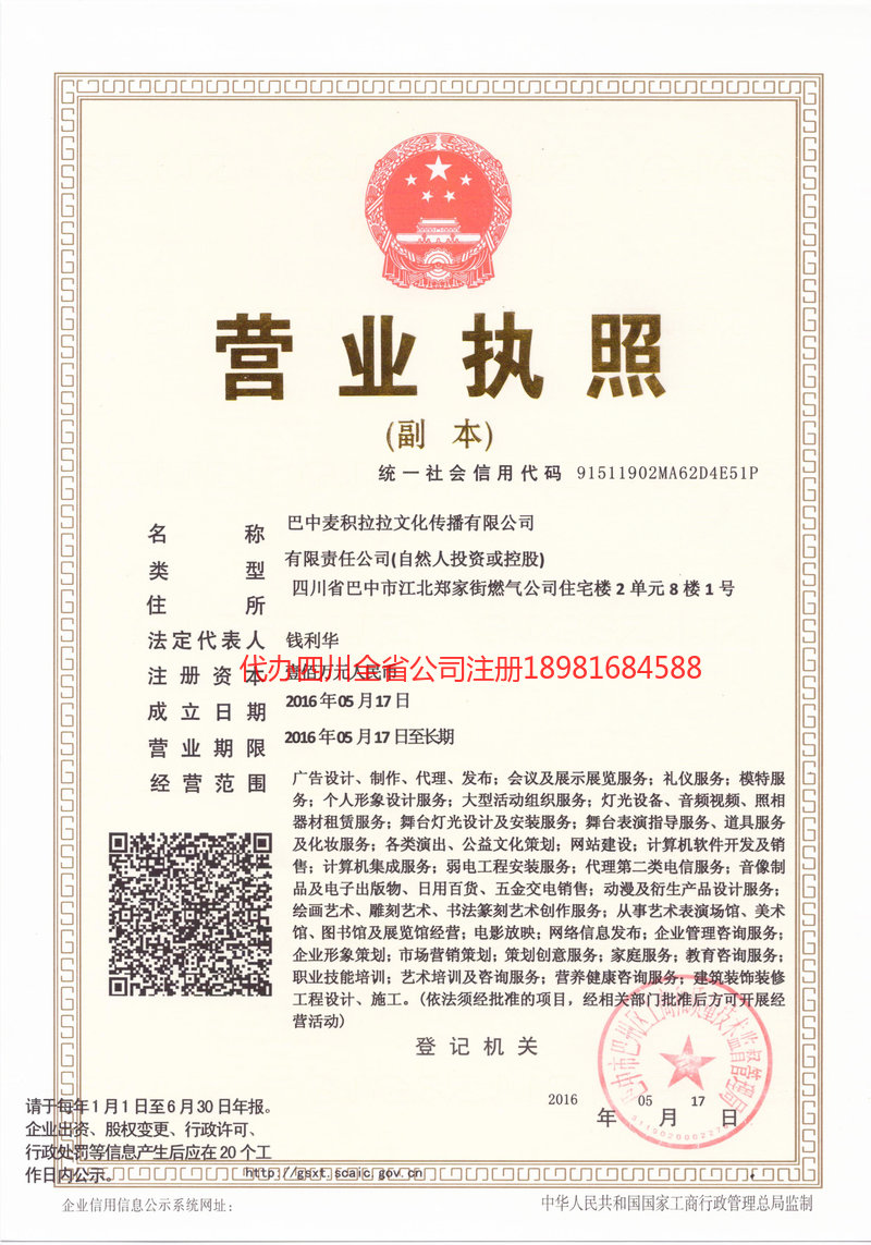 铁力铁力麦j积拉拉文化传播有限公司