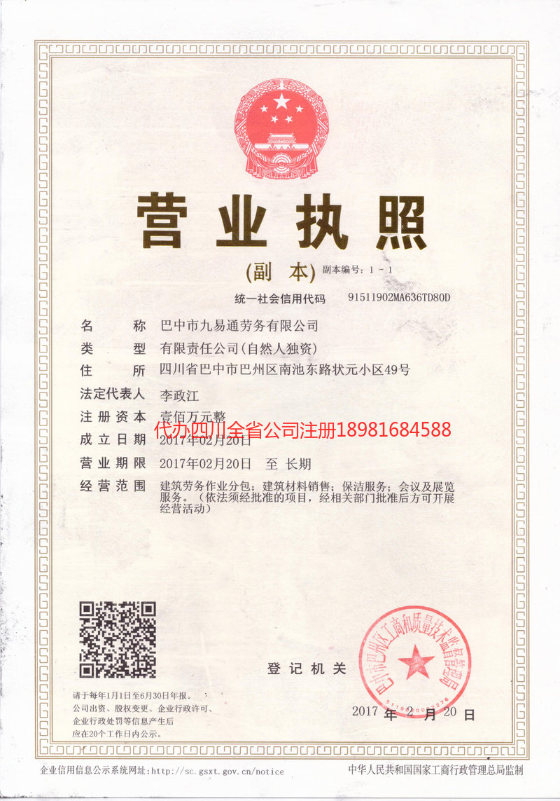 铁力铁力九易通劳务有限公司