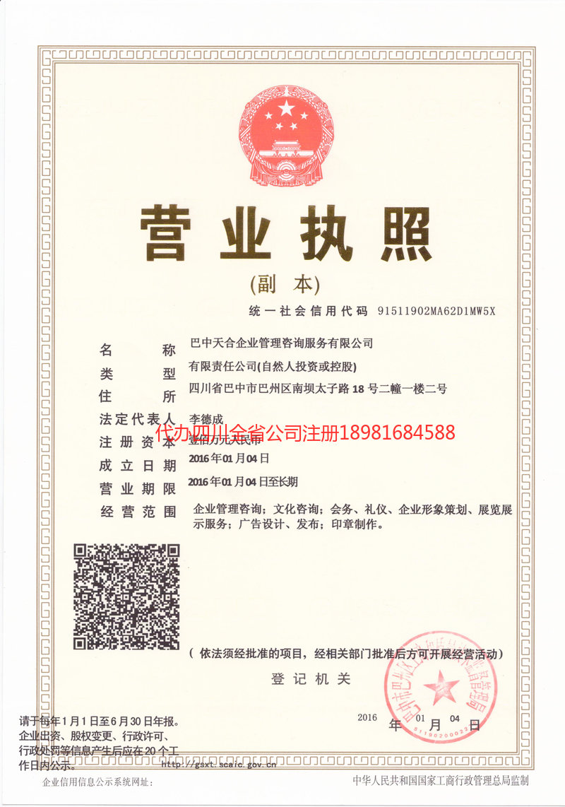 铁力铁力天合企业管理咨询服务有限公司