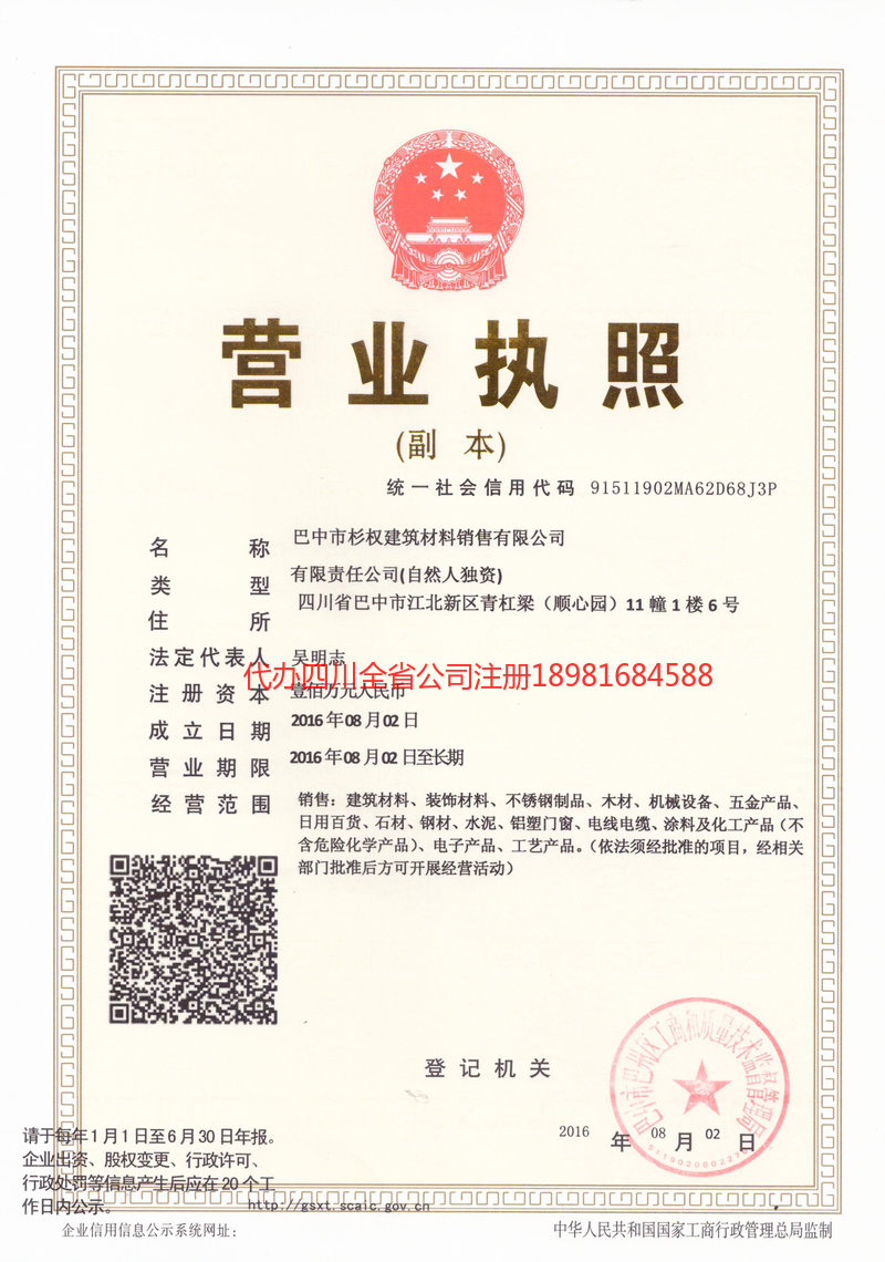 铁力铁力杉权建筑材料销售有限公司