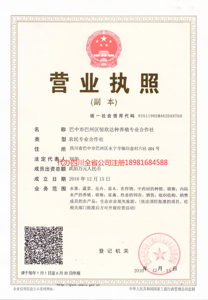 铁力铁力恒欣达种养殖专业合作社