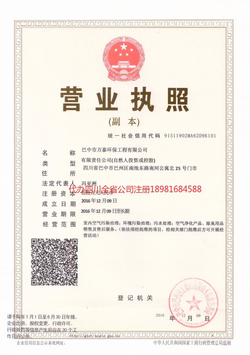 铁力铁力万泰环保工程有限公司