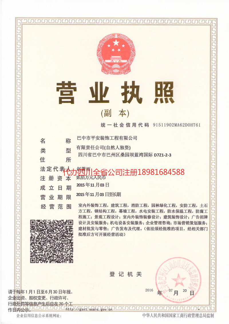 铁力铁力平安装饰工程有限公司