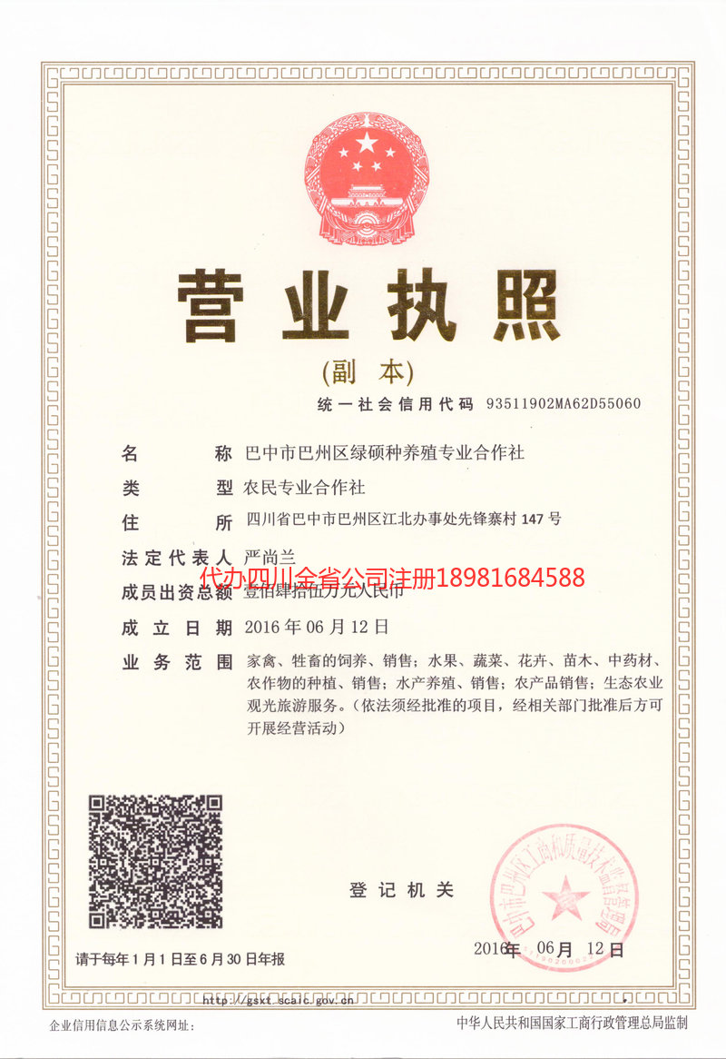 铁力铁力绿硕种养殖专业合作社