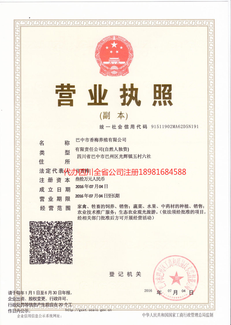 铁力铁力香梅养殖有限公司