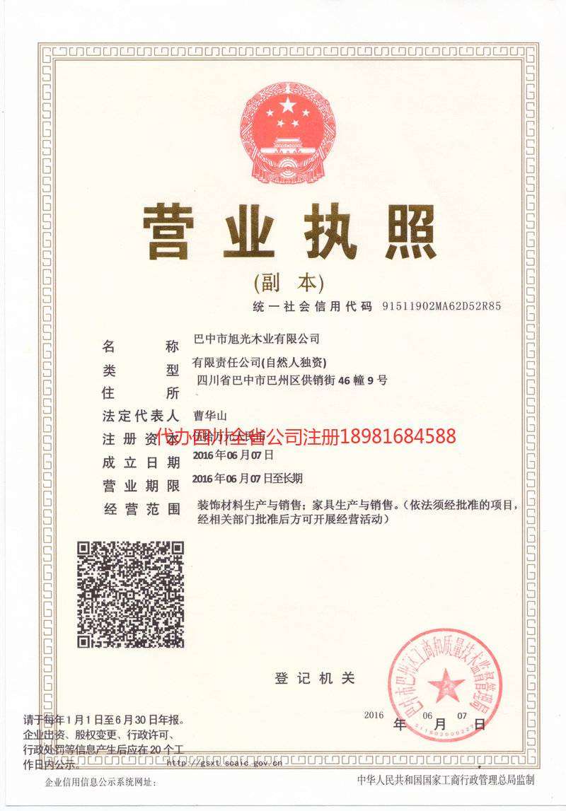 铁力铁力旭光木业有限公司