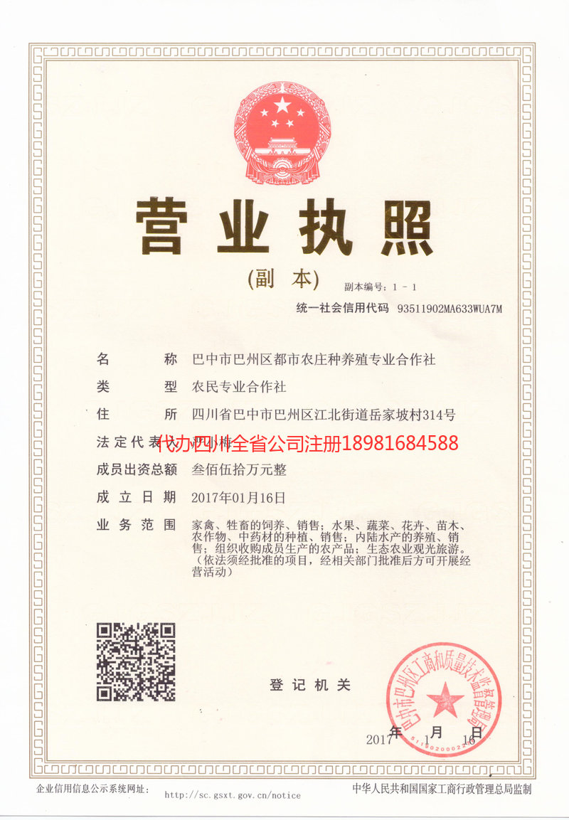 铁力铁力都市农庄种养殖专业合作社