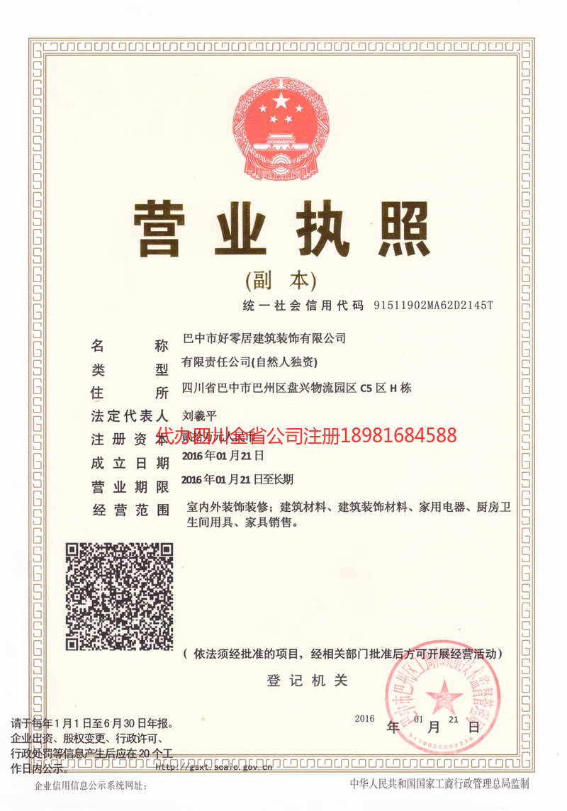 铁力铁力好零居建筑装饰有限公司