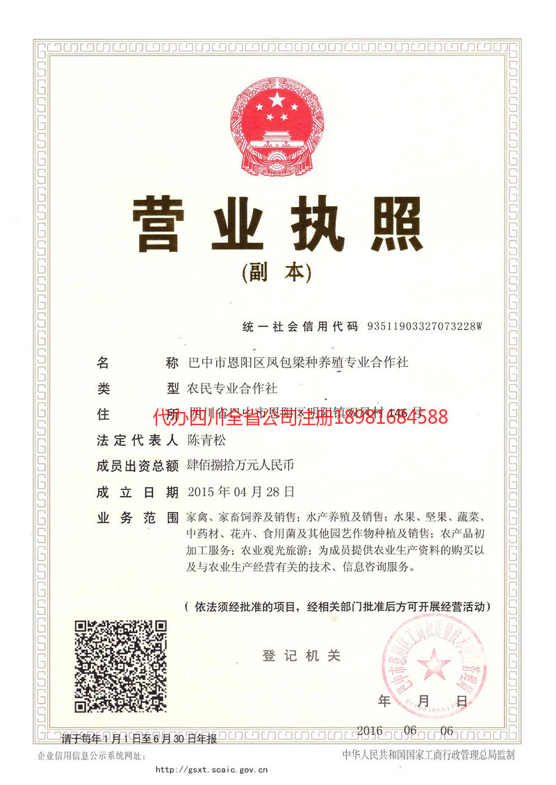 铁力铁力凤包梁种养殖专业合作社