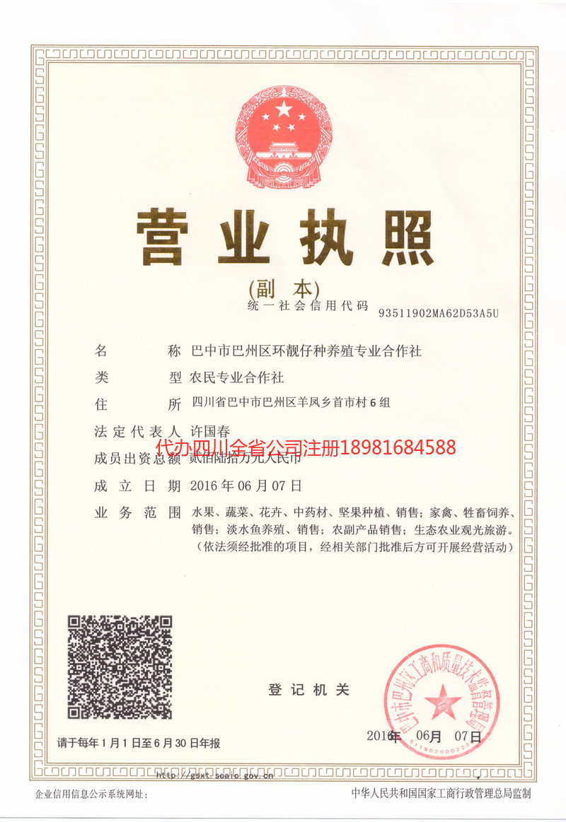 铁力铁力环靓仔种养殖专业合作社