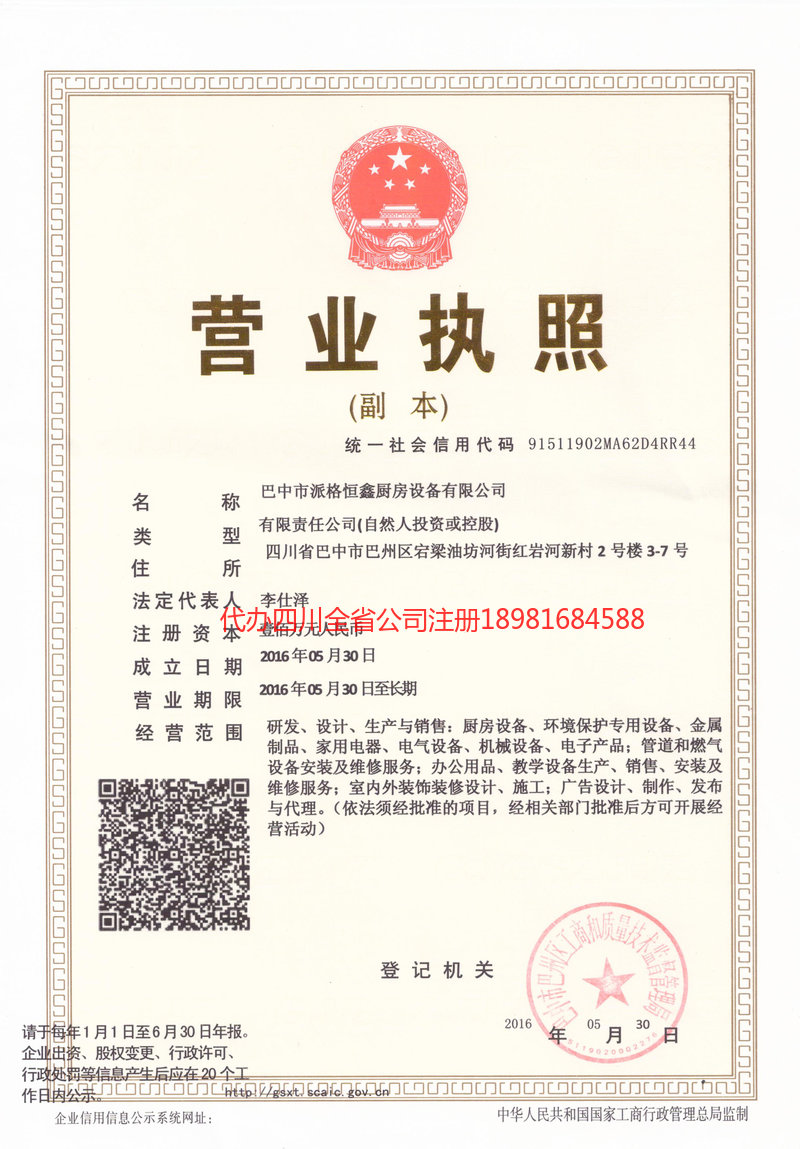 铁力铁力派格恒鑫厨房设备有限公司