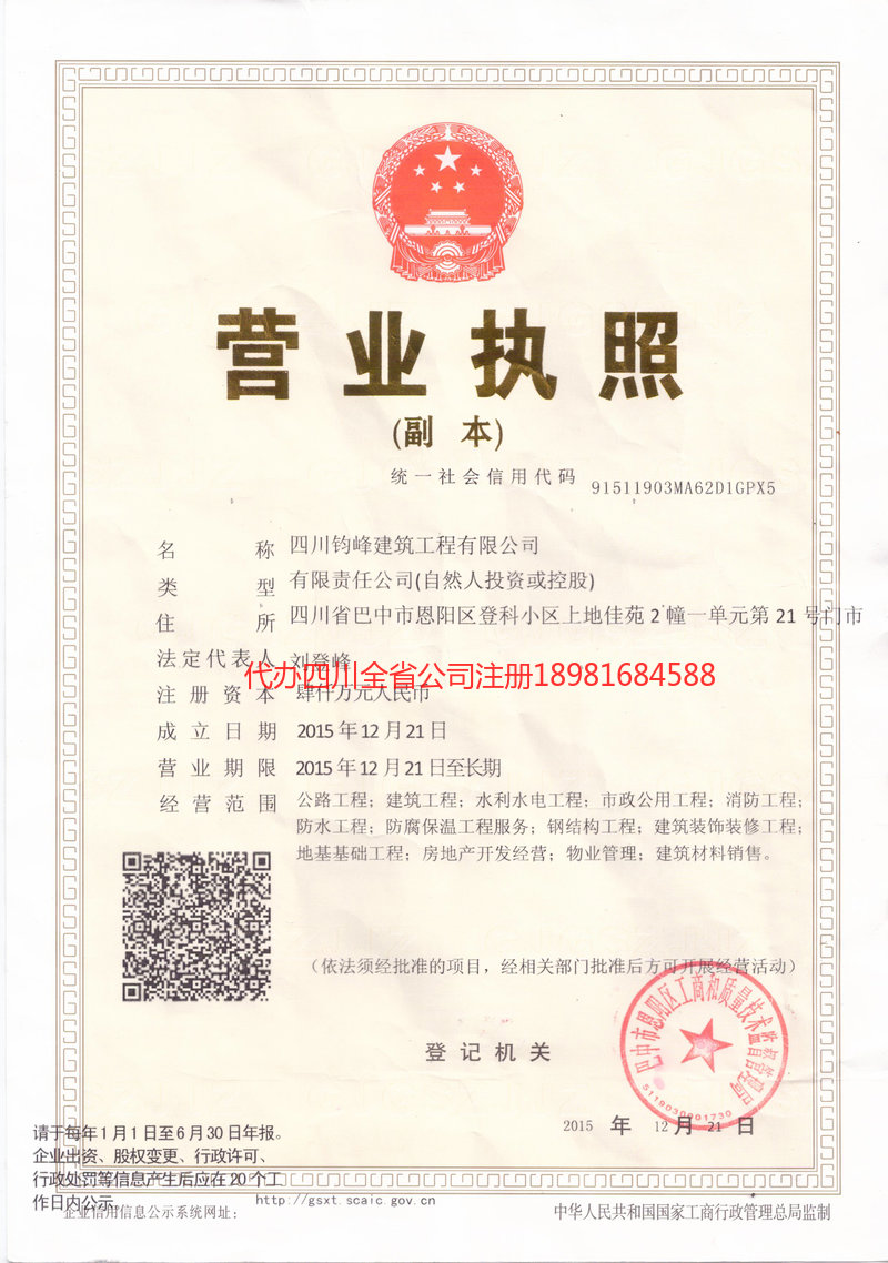 铁力铁力钧峰建筑工程有限公司