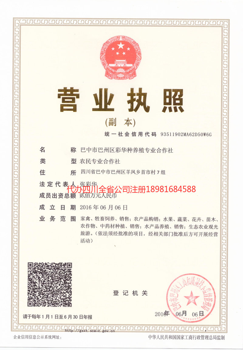 铁力铁力彩华种养殖专业合作社